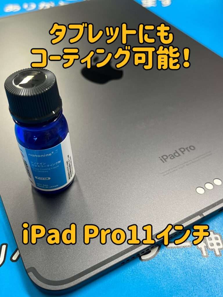 2025.06.23 iPad Pro 11インチ ガラスコーティング ご依頼ありがとうございました!!