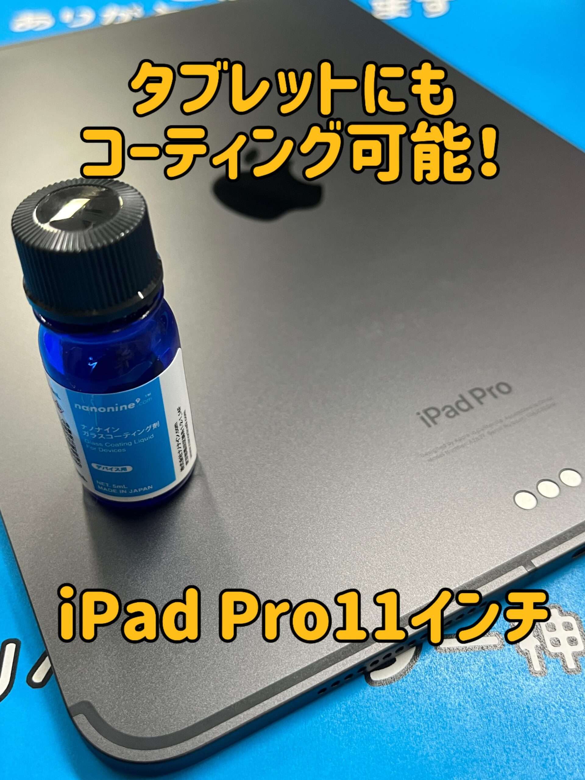 2025.06.23 iPad Pro 11インチ ガラスコーティング ご依頼ありがとうございました！！