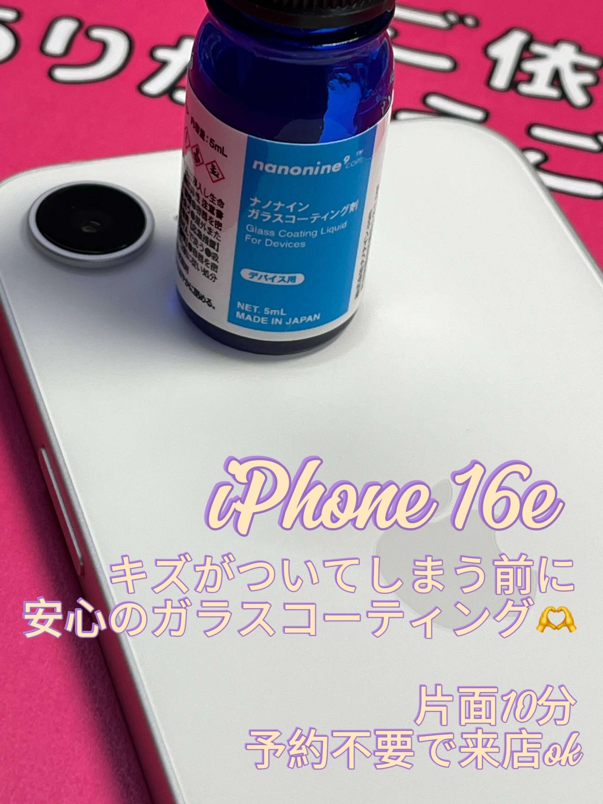 iPhone 16e ガラスコーティング