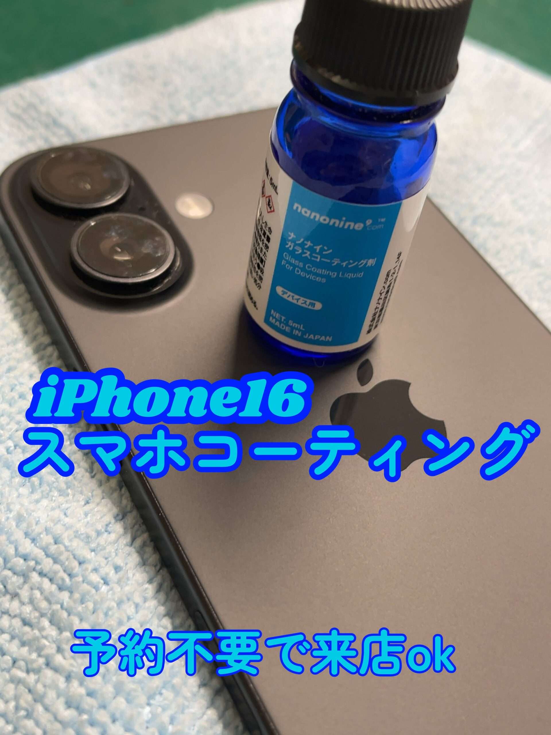 2025.09.30 iphone16 ナノナイン スマホコーティング 施工いたしました。